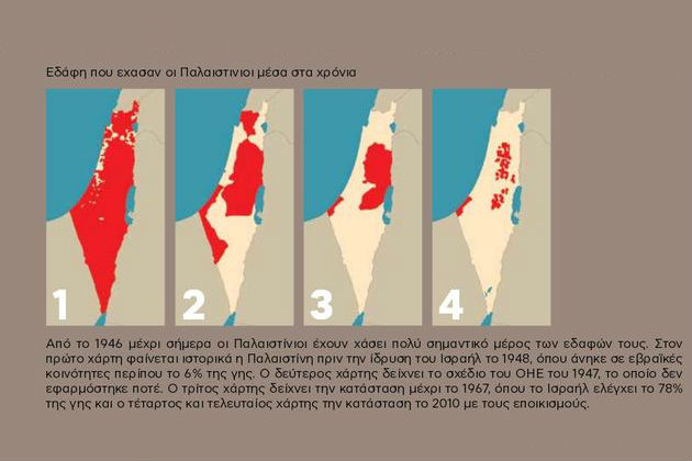 Stages of Palestine & Israel 1a LLLL